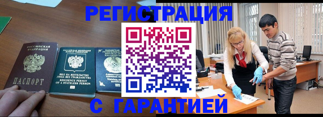 временная регистрация адрес в Енисейске