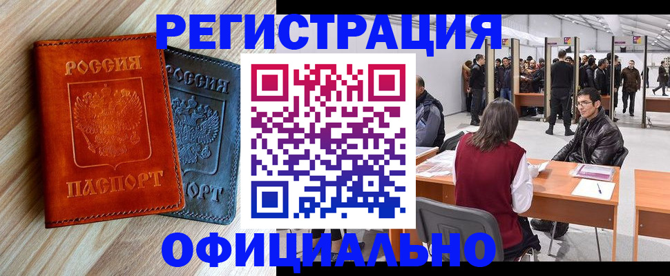 временная регистрация гарантия в Енисейске